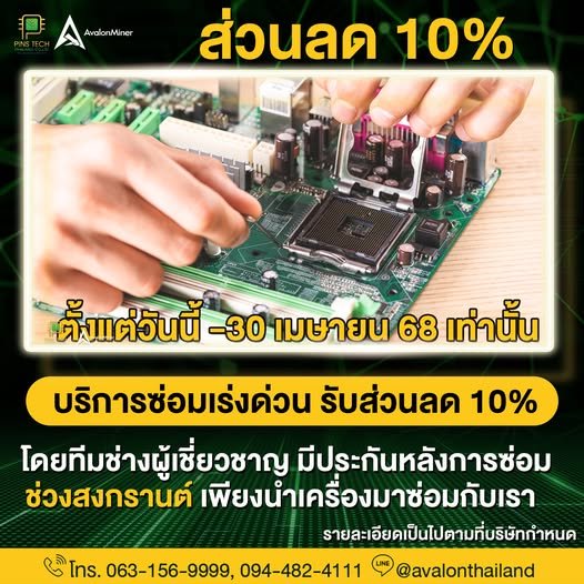ซ่อมเครื่องขุด บิทคอยน์ กทม