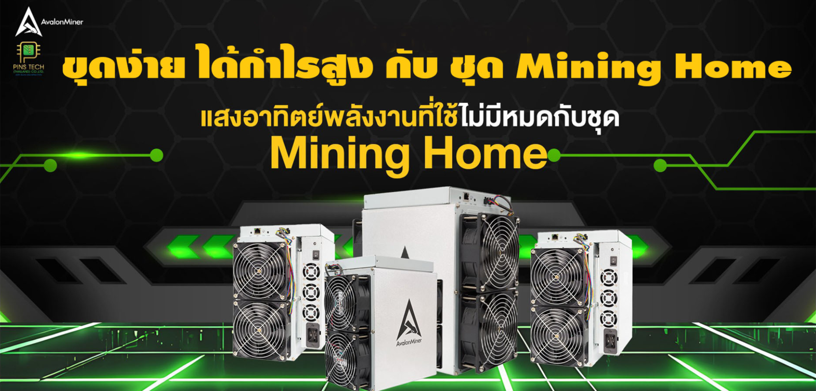 ขุดบิทคอยน์ฟรี ด้วยแผงโซลาร์เซลล์